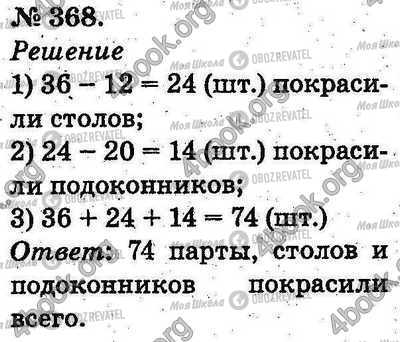 ГДЗ Математика 2 клас сторінка 368